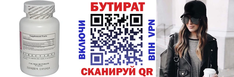 Бутират бутандиол  ОМГ ОМГ ссылка  Железноводск 